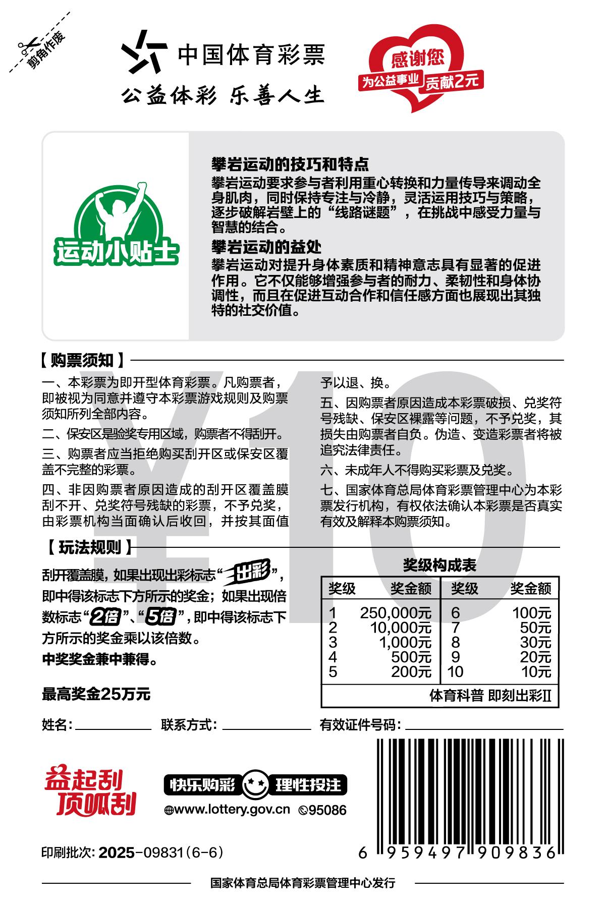 CSL-0983 体育科普 即刻出彩Ⅱ-票背01_攀岩