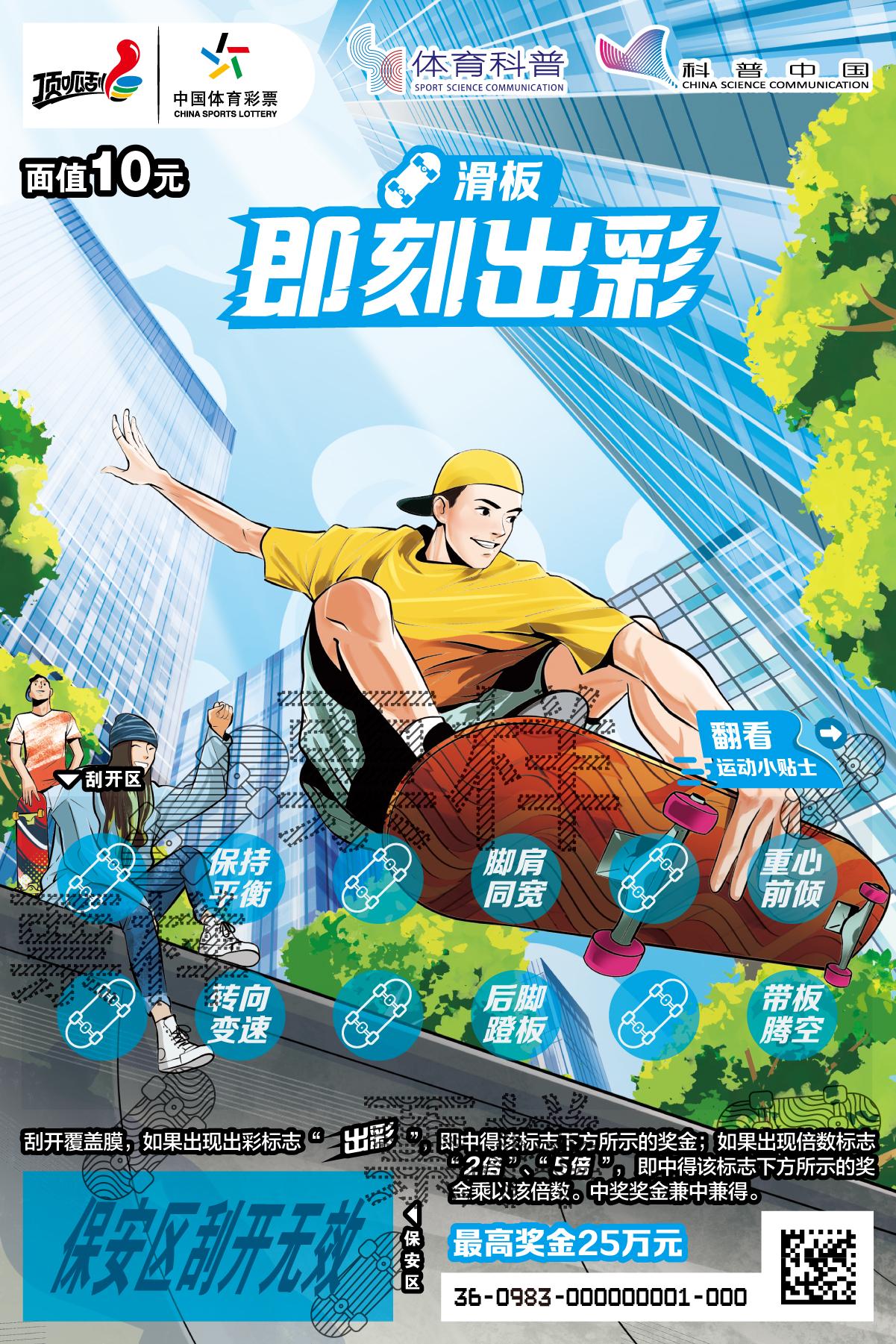 CSL-0983 体育科普 即刻出彩Ⅱ_04滑板