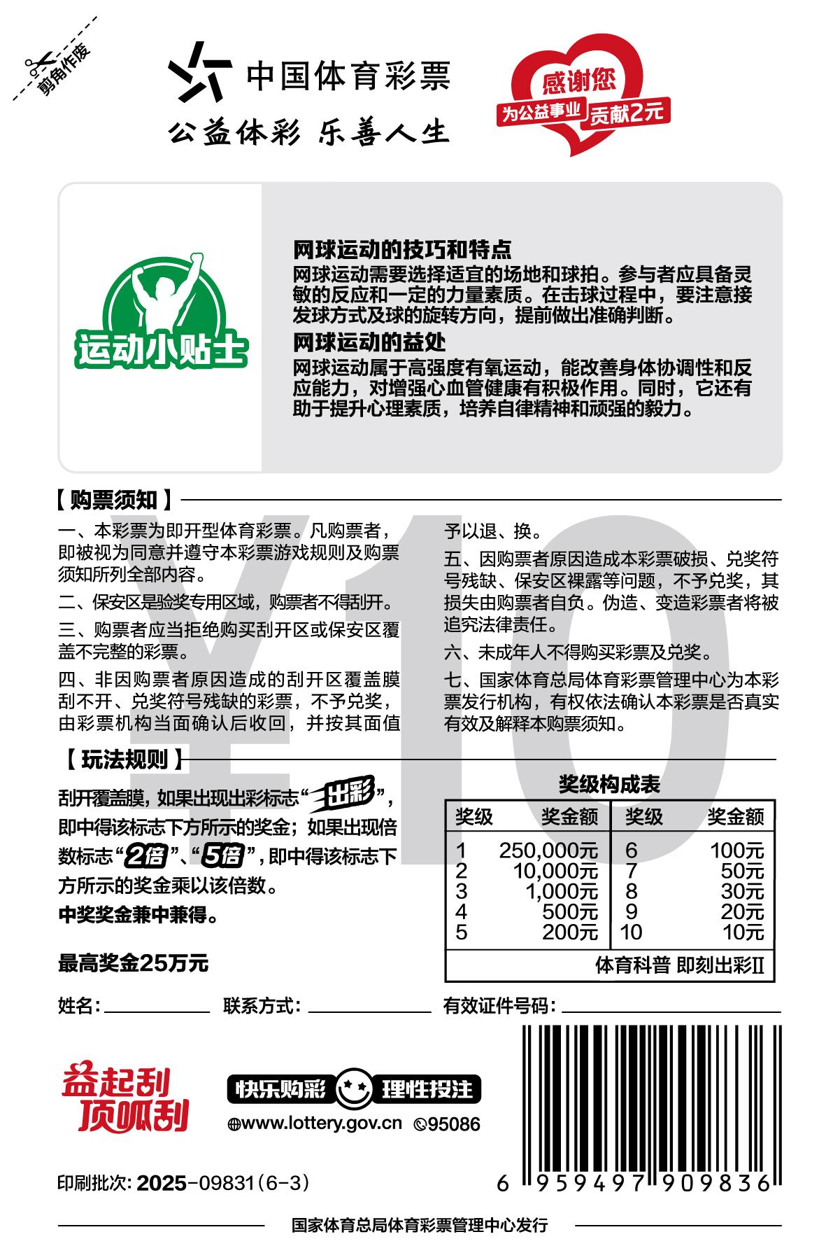 CSL-0983 体育科普 即刻出彩Ⅱ-票背01_网球