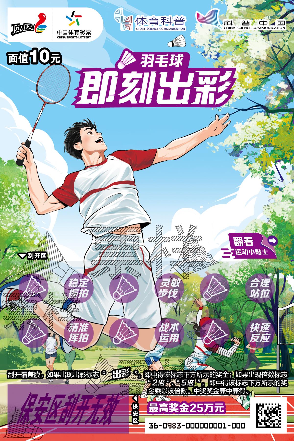 CSL-0983 体育科普 即刻出彩Ⅱ_02羽毛球