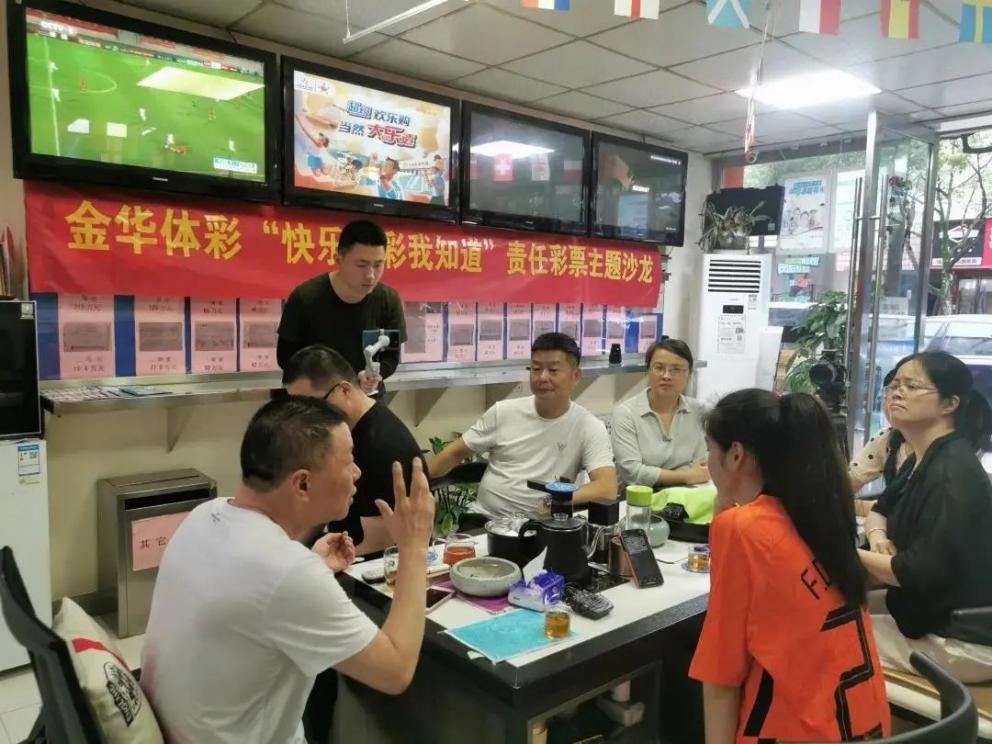 金华体彩举行欧洲杯主题责任彩票心理沙龙1