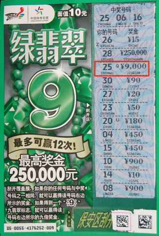 至尊钻石7绿翡翠轮番送奖 无锡彩民喜得iPhone5.jpg