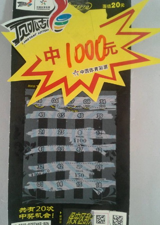 体彩”黑旋风“魅力持久 盐城彩民喜中千元大奖.jpg