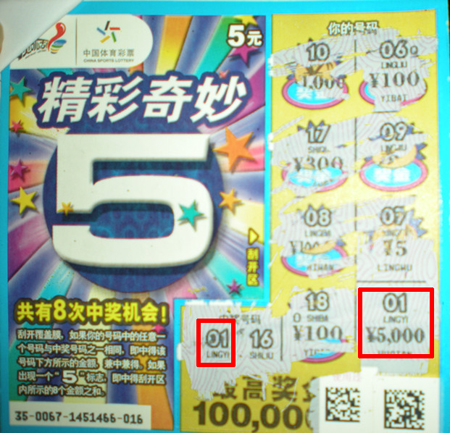 刮”精彩奇妙5“ 无锡锡山小伙幸运收获5000元.jpg