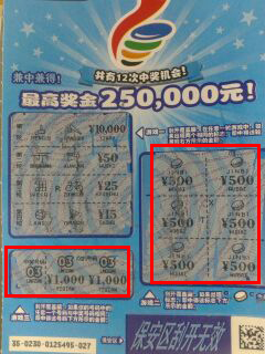 如东小伙喜中顶呱刮5500元 奖金为妈妈买电动车 (2).jpg