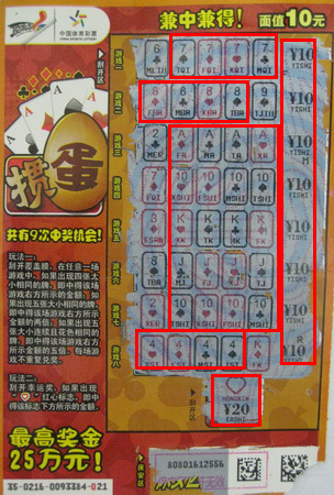 刮”掼蛋“赢得”金、银牌“ 淮安彩民好运连连1 (1).jpg