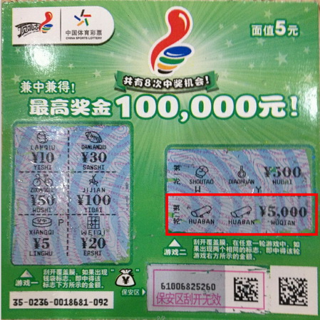 南京彩民情迷体彩即开票 刮中”顶呱刮“5000元.jpg