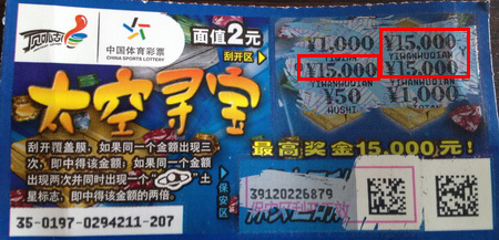 苏州老人喜中”太空寻宝“1.5万   奖金留作购彩基金.jpg