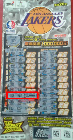 刮2013年NBA主题票 南通启东彩民喜中两辆电动车06652站点.jpg