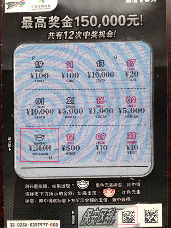 苏州中奖太疯狂  顶呱刮”金元宝“再爆15万a.jpg