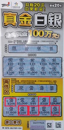 吴中彩民收获”真金白银“ 五千元奖从天而降_副本.jpg