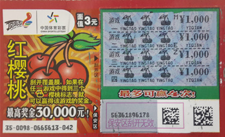 吴中彩民福星相伴  喜中”红樱桃“千元奖_副本.jpg