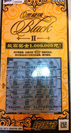 玩黑旋风Ⅱ 一举两得   苏州彩民现金黄金手链一起拿2_副本.jpg