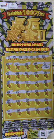 徐州彩友刮中黑旋风2后又中点石成金2奖金5000元_副本.jpg