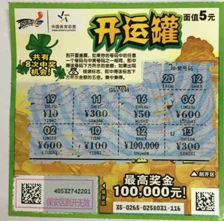”开运罐“好运挡不住   常熟彩民喜中10万元.jpg
