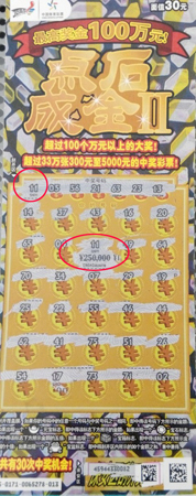 点石成金II 25万.jpg