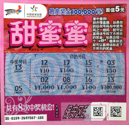 苏州彩民喜中”甜蜜蜜“10万  与家人分享快乐_副本.jpg