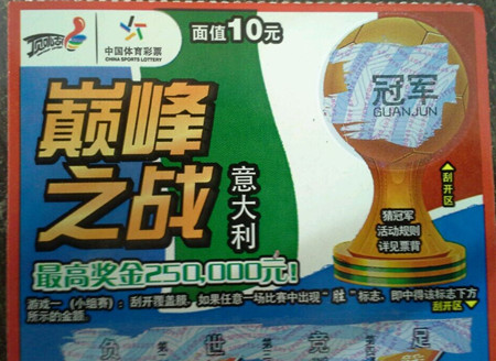 ”巅峰之战“送惊喜  宜兴彩民收获三星平板电脑_副本.jpg