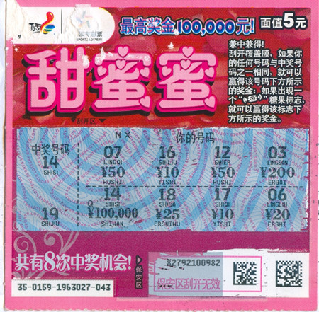 通州56713站点喜中”甜蜜蜜“10万元 甜蜜蜜10万_副本.jpg