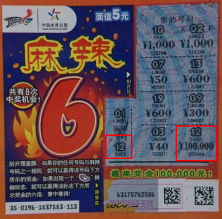 以奖换票，南京彩民笑纳”麻辣6“头奖10万元_副本.jpg