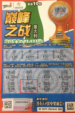 体彩”巅峰之战“助力足球盛宴，南京彩民刮出25万大奖_副本.jpg