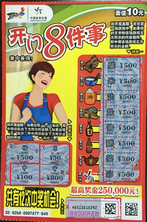 镇江女彩民钟情体彩即开  喜中”开门8件事“5000元奖金 照片_副本.jpg