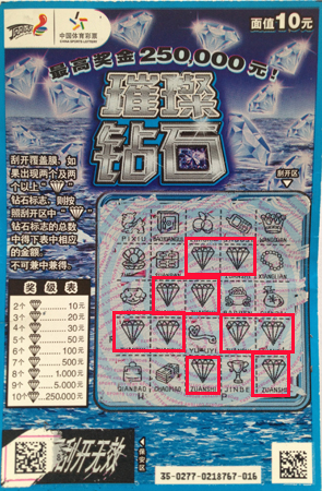 苏州彩民喜中”璀璨钻石“25万  奖金作买房首付a.jpg