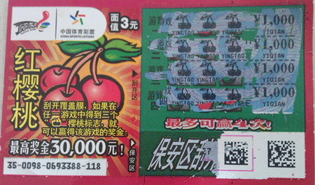 徐州彩友喜中红樱桃满堂彩奖金4000元_副本.jpg