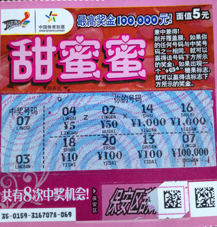 年逾古稀三连刮 中甜蜜蜜10万元_副本.jpg