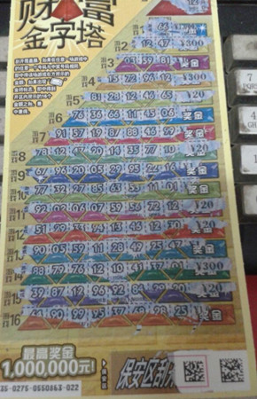 溧阳彩民刮中奖票1_副本.jpg