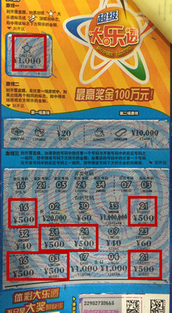 无锡女彩民刮即开票”超级大乐透“   喜中奖金5000元_副本.jpg