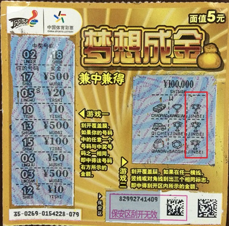 镇江彩民30元购体彩即开”梦想成金“喜中10万 贺新票”金砖“隆重上市_副本.jpg