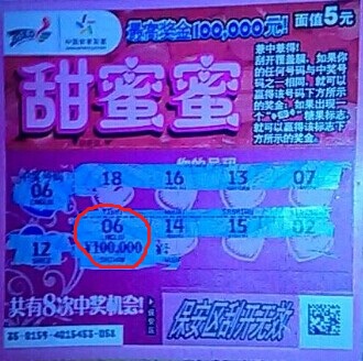 钟爱体彩顶呱刮 盐城夫妇喜中”甜蜜蜜“10万元.jpg