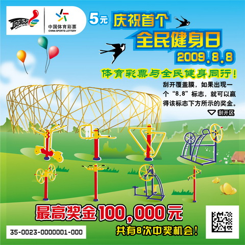全民健身日（5元票）.jpg