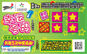 幸运号码7 2.jpg