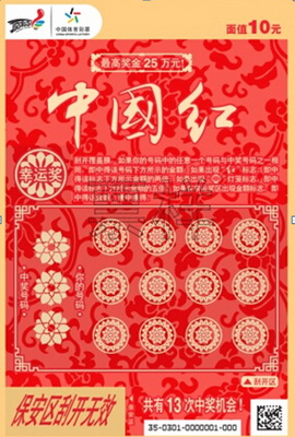 中国红10元票.jpg