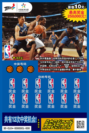 NBA10元票1 1.jpg