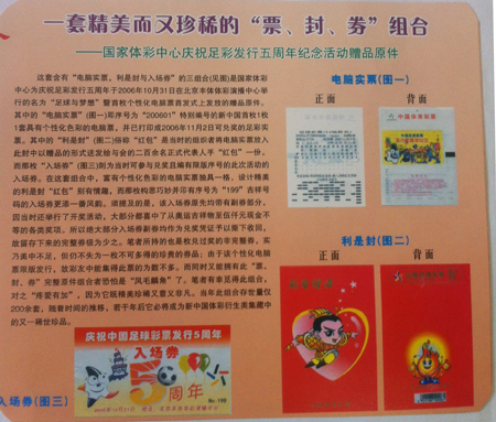 中国足球彩票发行5周年纪念票、入场券、封套a.jpg