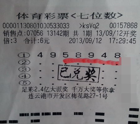 连云港小伙随机购彩 喜中”7位数“8000多元.jpg