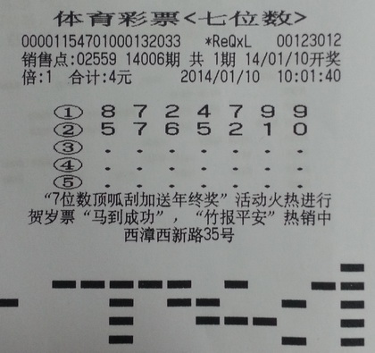 无锡惠山彩民喜中”7位数“万元大奖 欢度幸福年.jpg