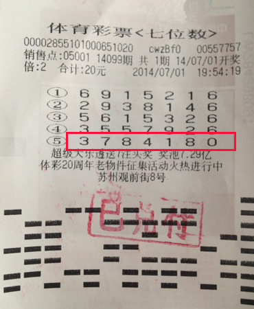 苏州彩民喜中7位数6万元  奖金投资理财产品a.jpg