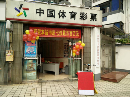 苏州彩民十天之内六连中  再斩7位数500万大奖1_副本.jpg