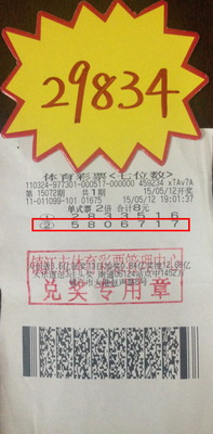 一号之差与特等奖失之交臂 镇江彩民喜获体彩七位数奖金2万余元照片.jpg