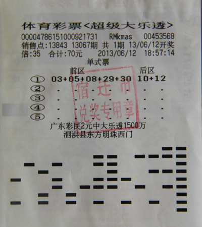 大乐透十万元a.jpg