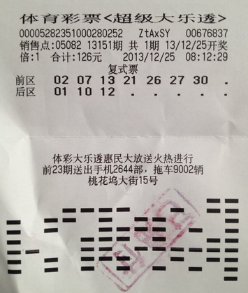 小复式擒中大乐透7.4万 苏州彩民笑称下次直击500万.jpg