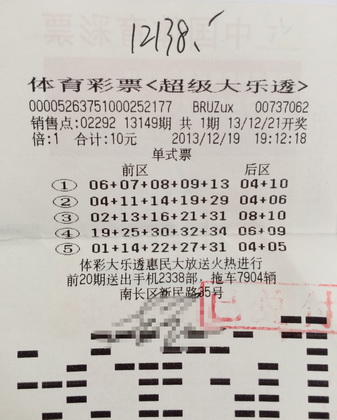 无锡家庭主妇随机购彩 喜中超级大乐透1.2万元.jpg