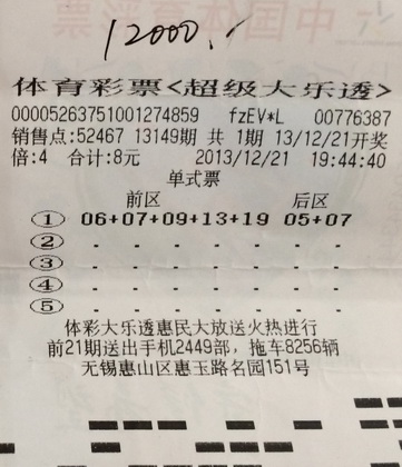 春节前赶来领奖 无锡老彩民擒超级大乐透1.2万.jpg