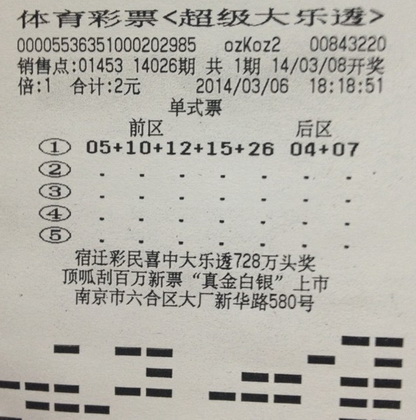 南京彩民偏爱机选，”懒“得体彩超级大乐透6.3万元.jpg