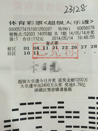 ”8+2“小复式投注 锡城老彩民中得大乐透2.3万元_副本.jpg