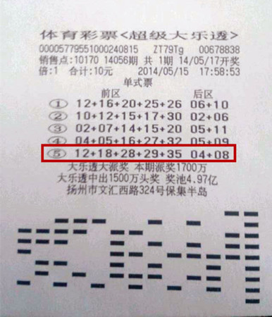 扬州彩民”随机流“喜中大乐透二等奖 170大乐透5+1_副本.jpg